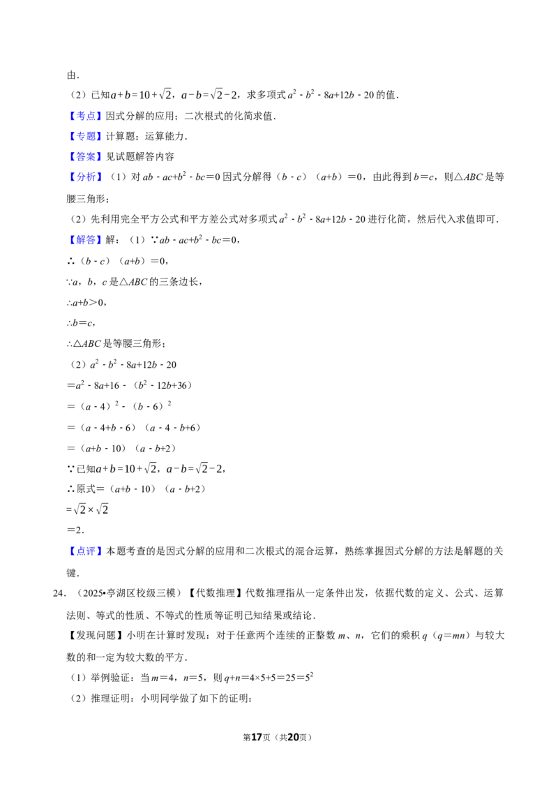 因式分解_中考押题2026《中考押题》系列（9科全套实时更新中）_2026版中考《菁优系列》趋势分析+押题密卷+抢分秘籍+模拟考试_0022026年菁优中考数学趋势分析汇编_考点篇