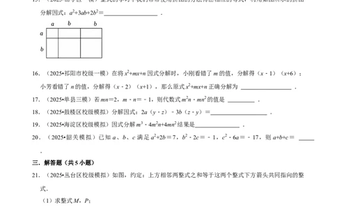 因式分解_中考押题2026《中考押题》系列（9科全套实时更新中）_2026版中考《菁优系列》趋势分析+押题密卷+抢分秘籍+模拟考试_0022026年菁优中考数学趋势分析汇编_考点篇