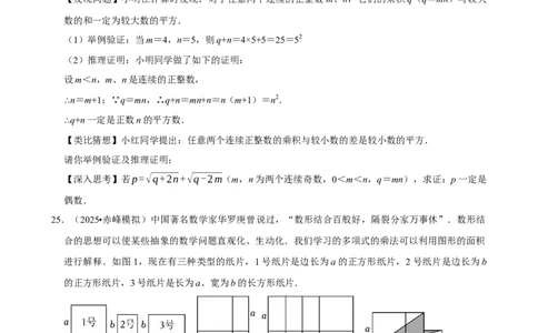 因式分解_中考押题2026《中考押题》系列（9科全套实时更新中）_2026版中考《菁优系列》趋势分析+押题密卷+抢分秘籍+模拟考试_0022026年菁优中考数学趋势分析汇编_考点篇