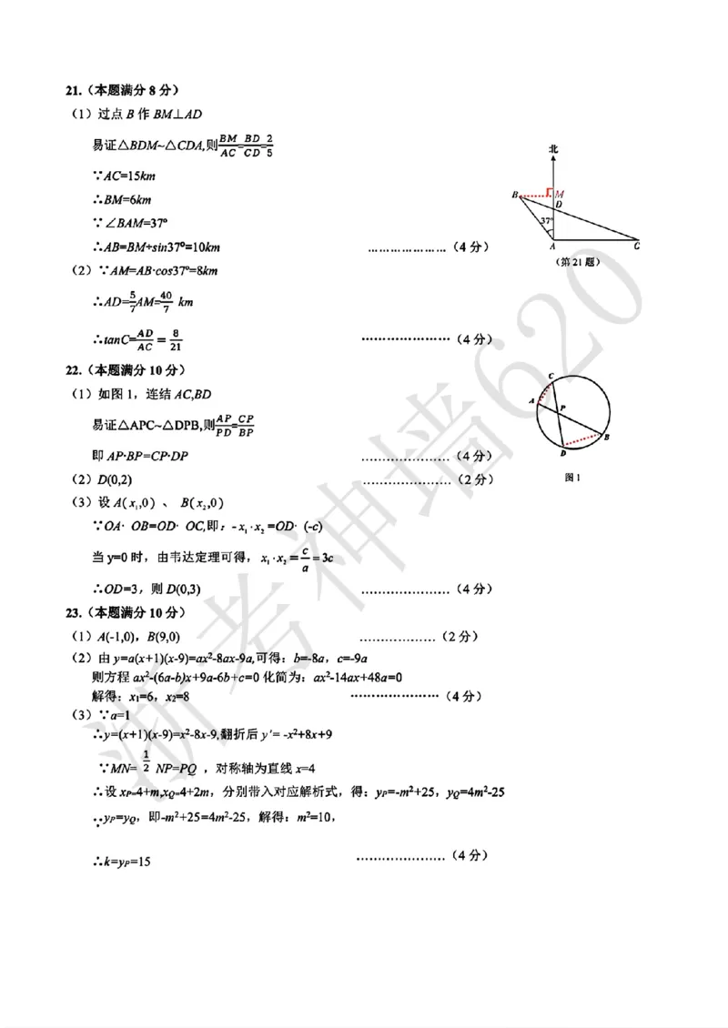数学答案-2603温州市外国语学校3月一模_中考押题2026《中考押题》系列（9科全套实时更新中）_浙江2026版中考《浙江一模二模》多地区全套（浙江）