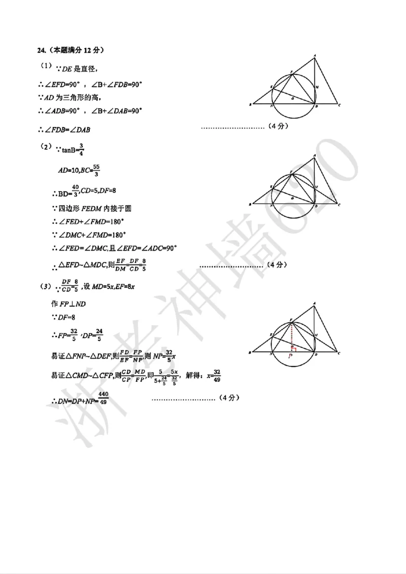 数学答案-2603温州市外国语学校3月一模_中考押题2026《中考押题》系列（9科全套实时更新中）_浙江2026版中考《浙江一模二模》多地区全套（浙江）
