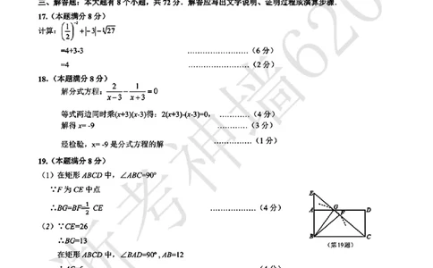 数学答案-2603温州市外国语学校3月一模_中考押题2026《中考押题》系列（9科全套实时更新中）_浙江2026版中考《浙江一模二模》多地区全套（浙江）