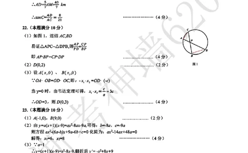 数学答案-2603温州市外国语学校3月一模_中考押题2026《中考押题》系列（9科全套实时更新中）_浙江2026版中考《浙江一模二模》多地区全套（浙江）