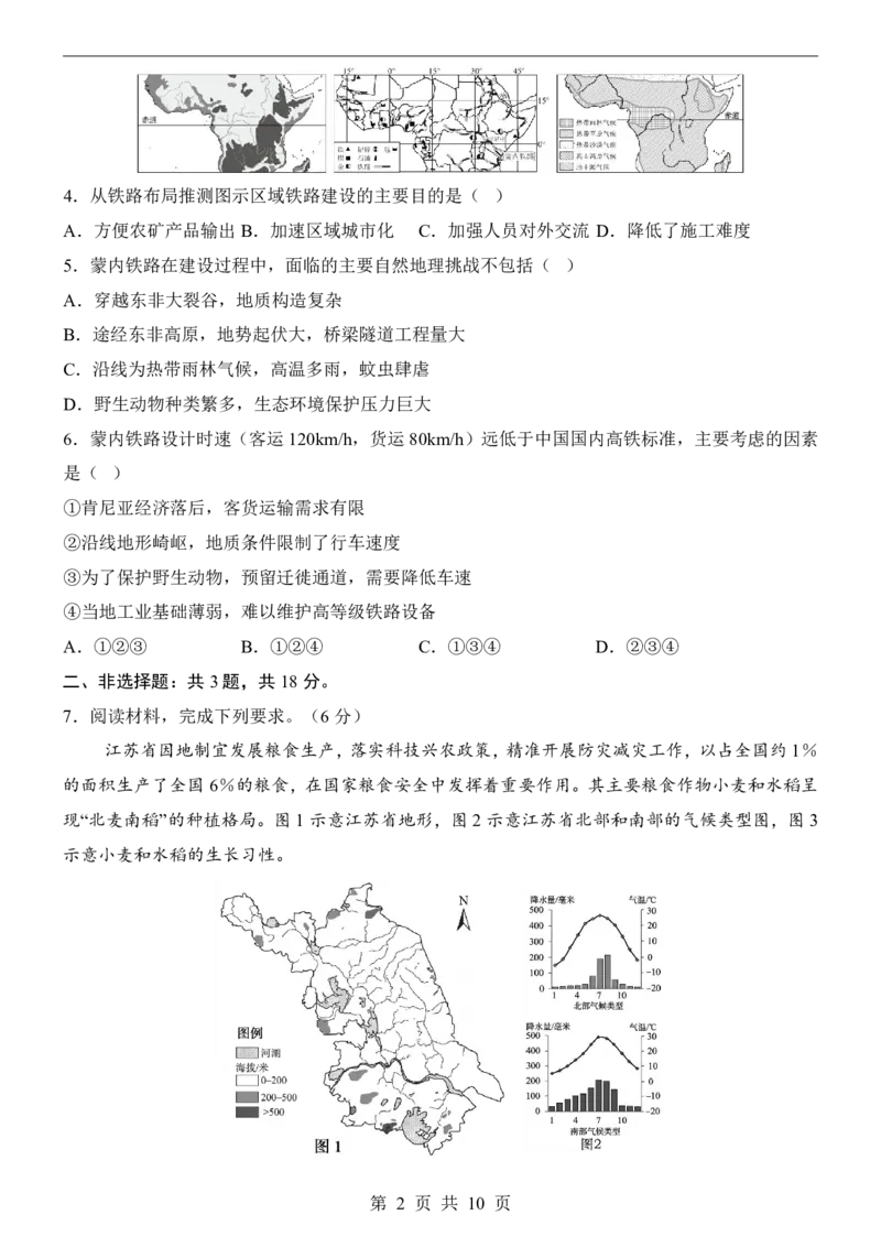 地理(内蒙古卷)_中考押题2026《中考押题》系列（9科全套实时更新中）_2026版中考《考前押测卷》地区版（地生）_2026《地理中考&bull;考前押题卷》地区版