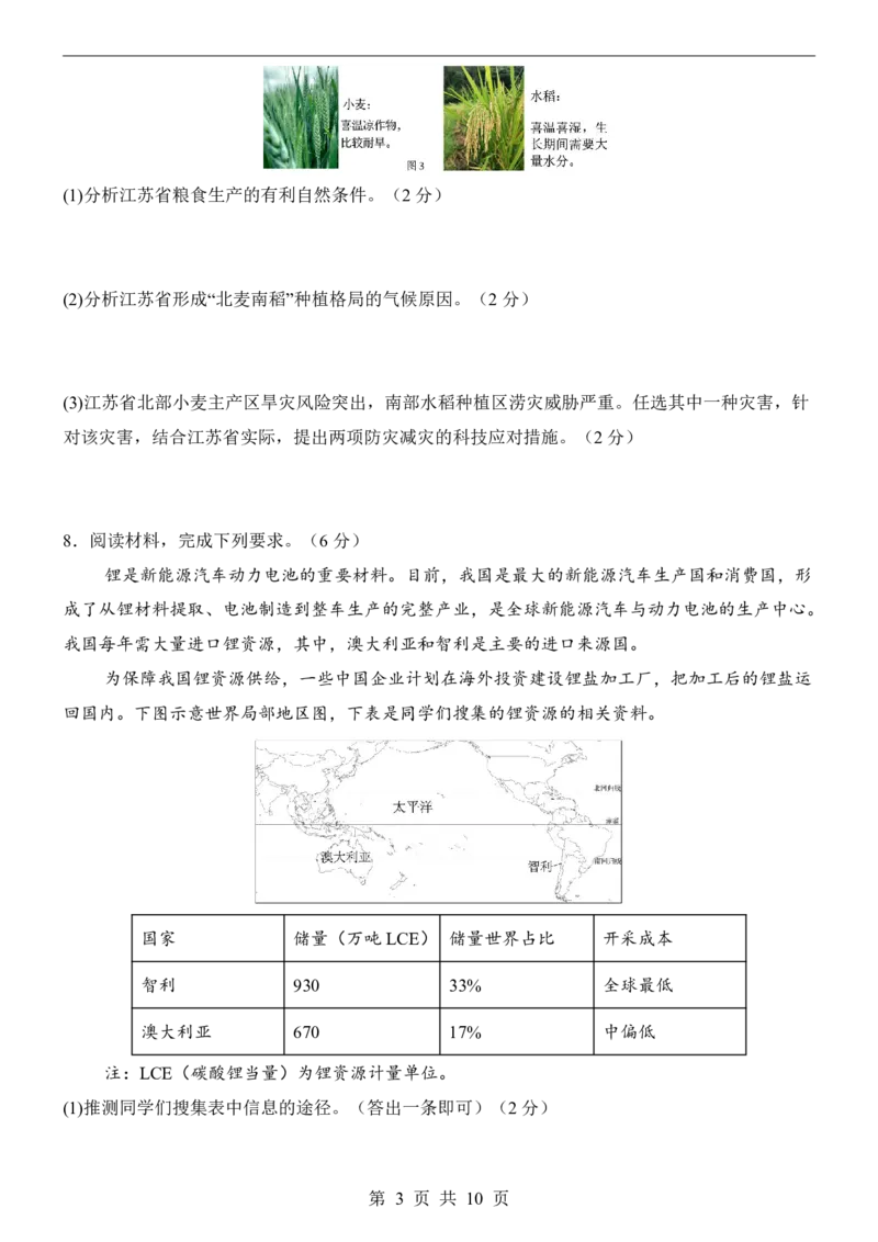 地理(内蒙古卷)_中考押题2026《中考押题》系列（9科全套实时更新中）_2026版中考《考前押测卷》地区版（地生）_2026《地理中考&bull;考前押题卷》地区版