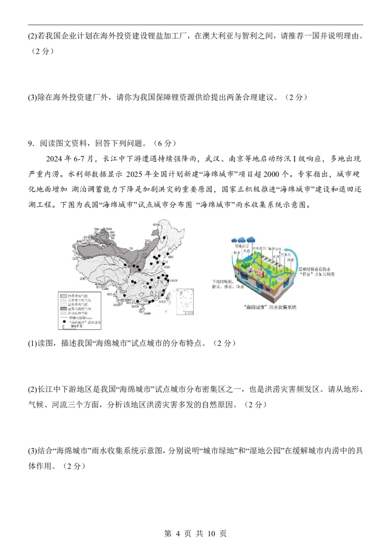 地理(内蒙古卷)_中考押题2026《中考押题》系列（9科全套实时更新中）_2026版中考《考前押测卷》地区版（地生）_2026《地理中考&bull;考前押题卷》地区版