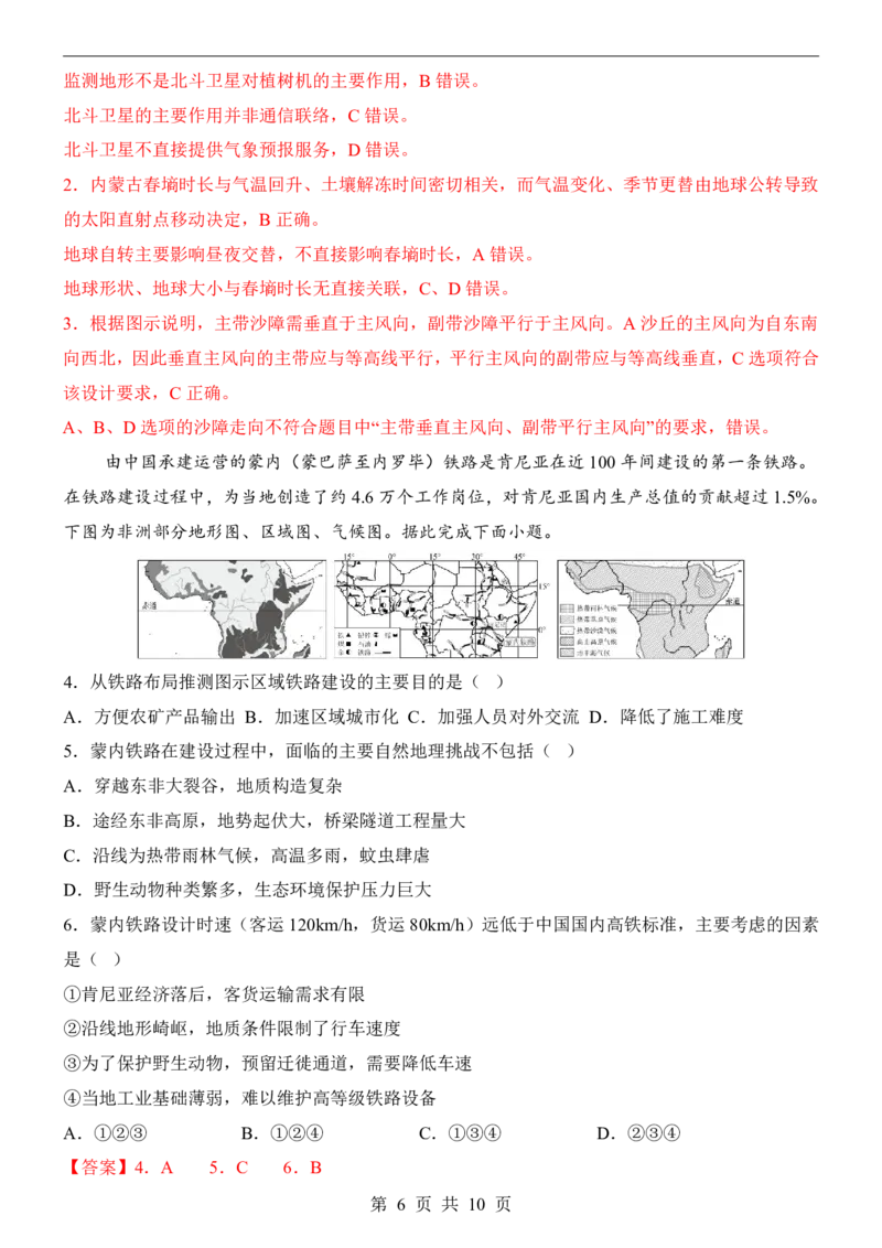 地理(内蒙古卷)_中考押题2026《中考押题》系列（9科全套实时更新中）_2026版中考《考前押测卷》地区版（地生）_2026《地理中考&bull;考前押题卷》地区版