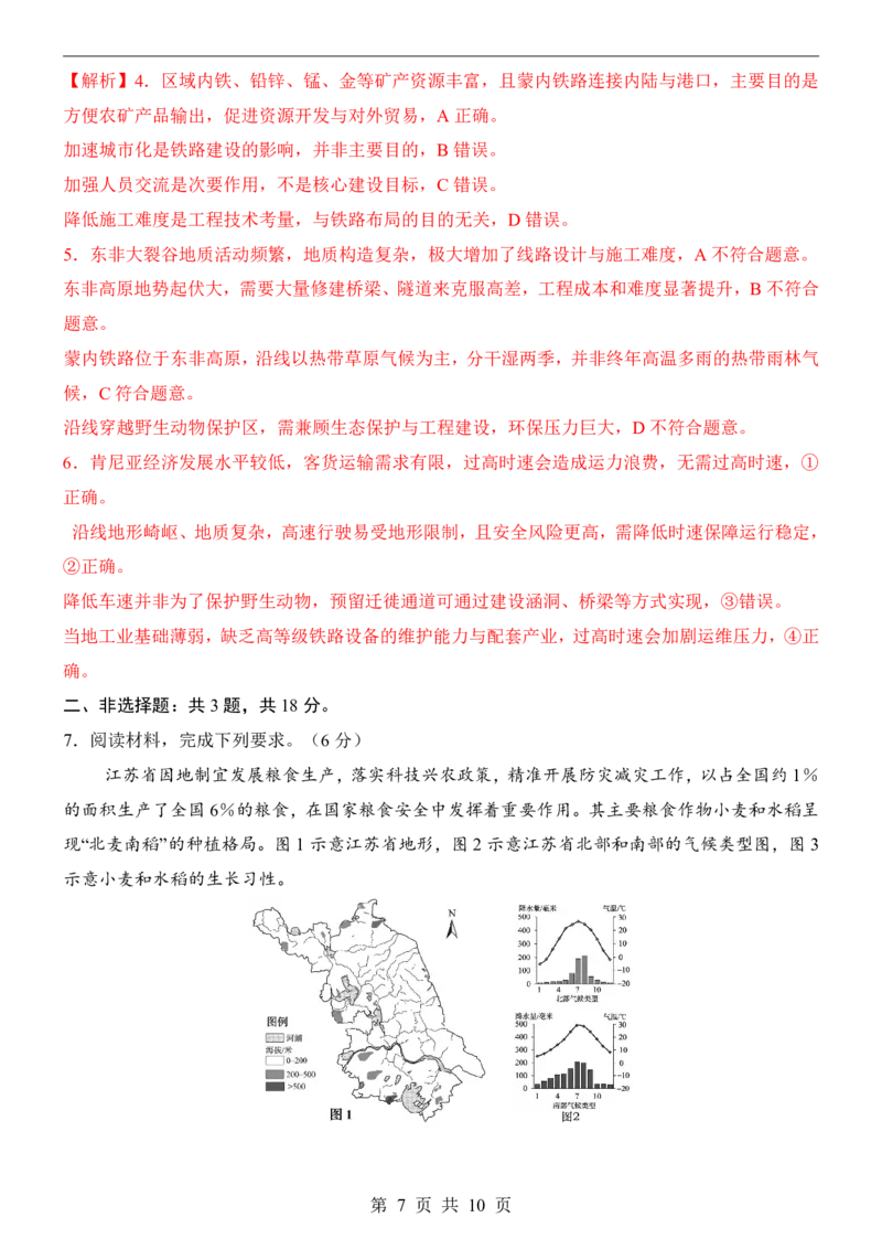 地理(内蒙古卷)_中考押题2026《中考押题》系列（9科全套实时更新中）_2026版中考《考前押测卷》地区版（地生）_2026《地理中考&bull;考前押题卷》地区版