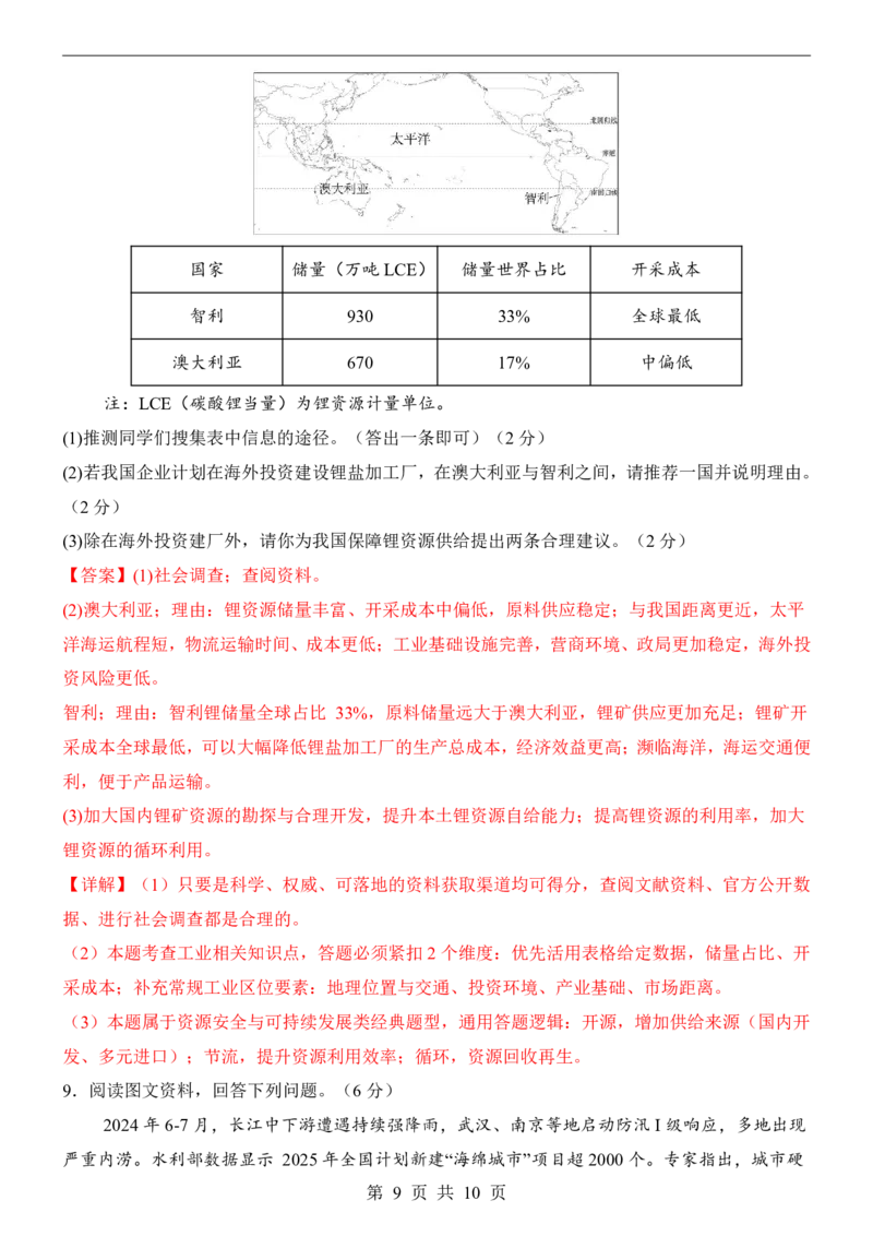 地理(内蒙古卷)_中考押题2026《中考押题》系列（9科全套实时更新中）_2026版中考《考前押测卷》地区版（地生）_2026《地理中考&bull;考前押题卷》地区版