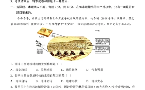 地理(内蒙古卷)_中考押题2026《中考押题》系列（9科全套实时更新中）_2026版中考《考前押测卷》地区版（地生）_2026《地理中考&bull;考前押题卷》地区版