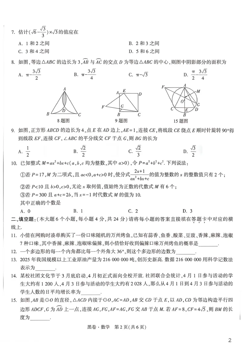 数学黑卷_中考押题2026《中考押题》系列（9科全套实时更新中）_万唯2026版初中《万唯黑白卷》7科全套（重庆）_数学