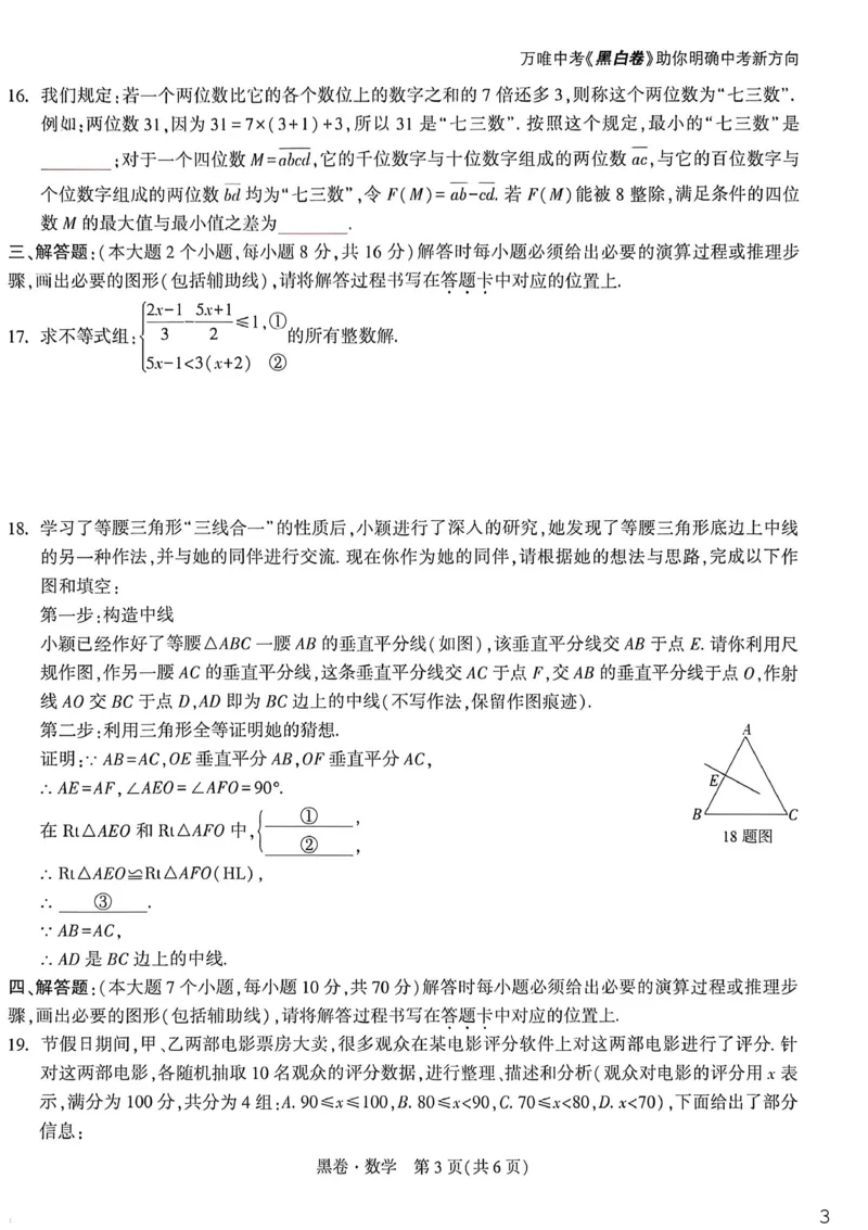 数学黑卷_中考押题2026《中考押题》系列（9科全套实时更新中）_万唯2026版初中《万唯黑白卷》7科全套（重庆）_数学