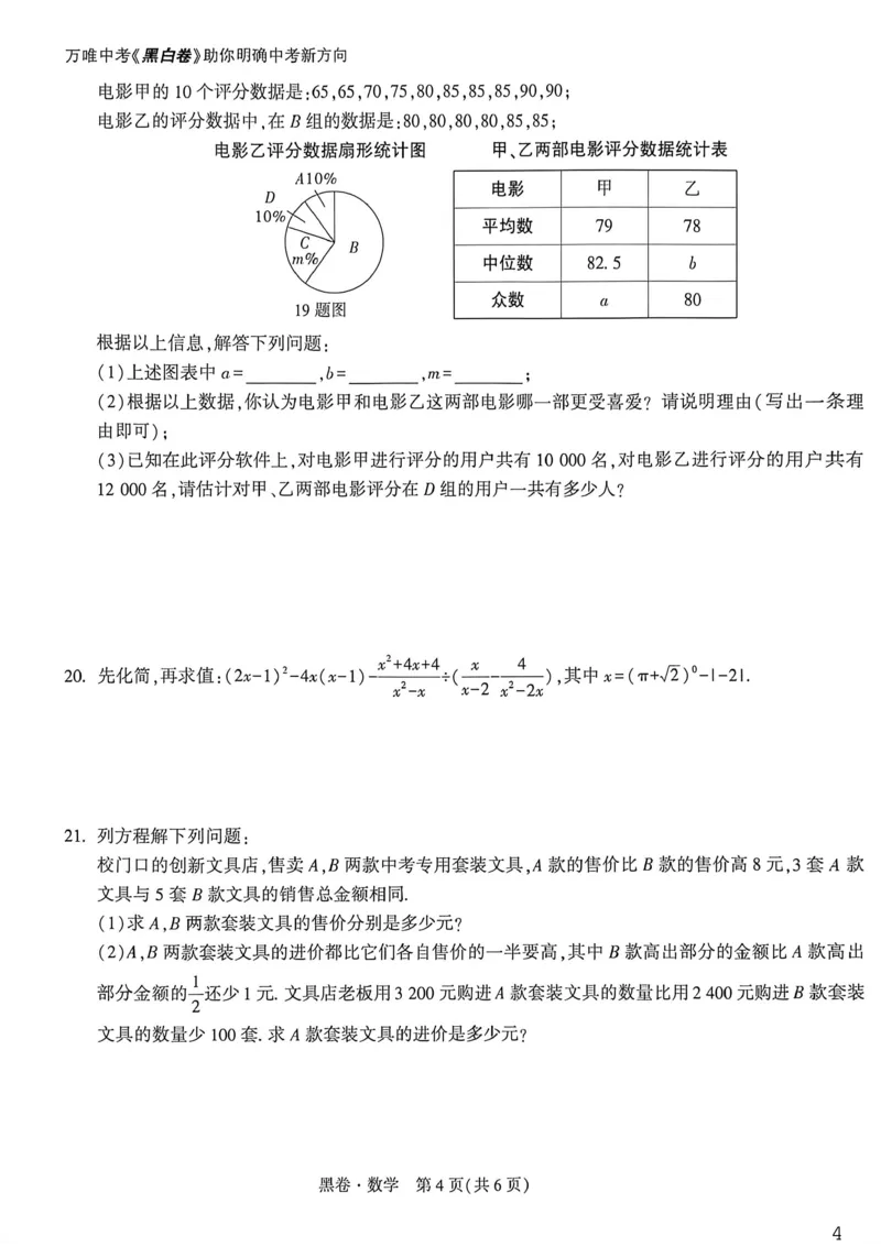 数学黑卷_中考押题2026《中考押题》系列（9科全套实时更新中）_万唯2026版初中《万唯黑白卷》7科全套（重庆）_数学