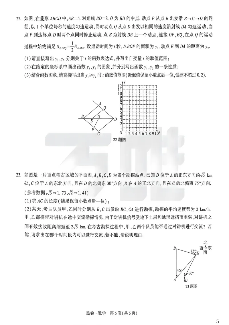数学黑卷_中考押题2026《中考押题》系列（9科全套实时更新中）_万唯2026版初中《万唯黑白卷》7科全套（重庆）_数学