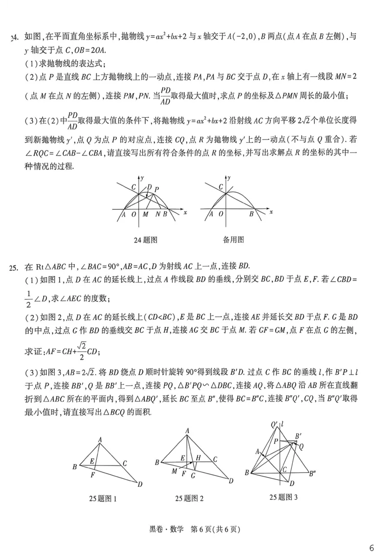 数学黑卷_中考押题2026《中考押题》系列（9科全套实时更新中）_万唯2026版初中《万唯黑白卷》7科全套（重庆）_数学