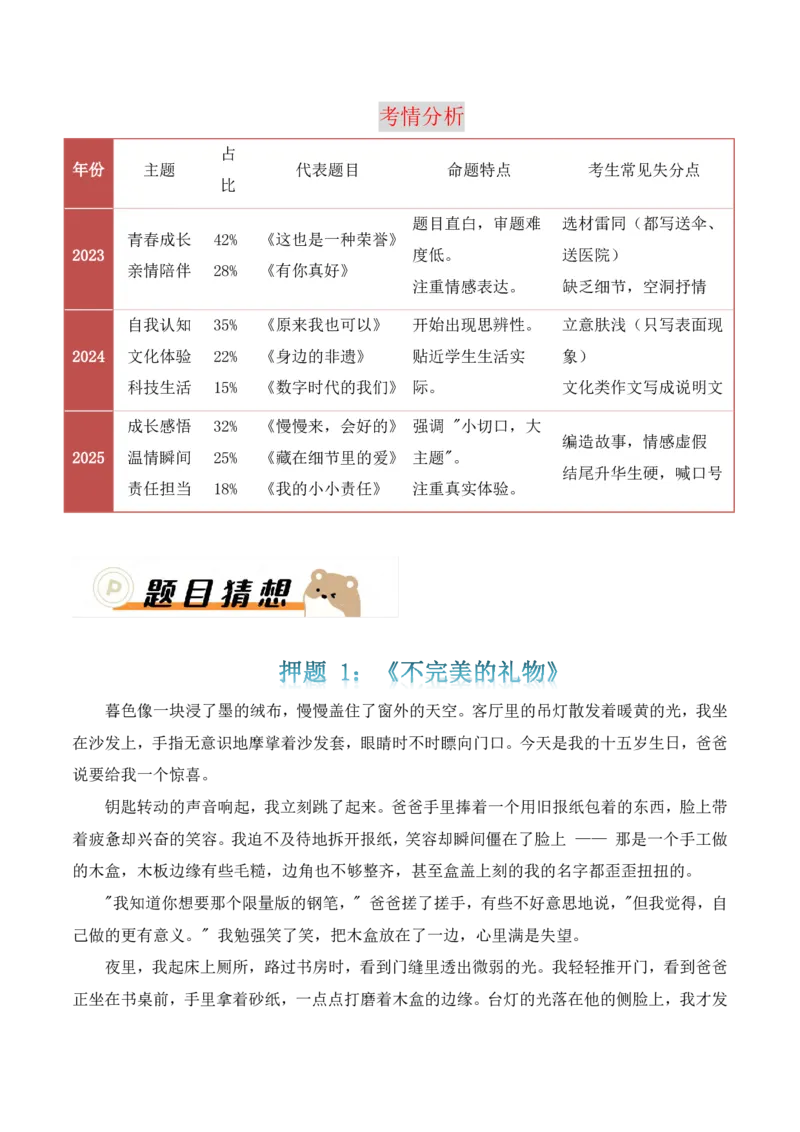 押题方式01：命题作文(主题趋势+考情分析+真题猜想)_中考押题2026《中考押题》系列（9科全套实时更新中）_2026版中考《作文押题系列》提醒押题+终极压题+主题密押+地区押题（语文）