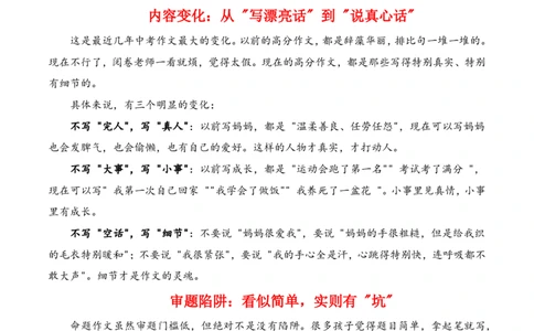 押题方式01：命题作文(主题趋势+考情分析+真题猜想)_中考押题2026《中考押题》系列（9科全套实时更新中）_2026版中考《作文押题系列》提醒押题+终极压题+主题密押+地区押题（语文）