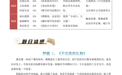 押题方式01：命题作文(主题趋势+考情分析+真题猜想)_中考押题2026《中考押题》系列（9科全套实时更新中）_2026版中考《作文押题系列》提醒押题+终极压题+主题密押+地区押题（语文）
