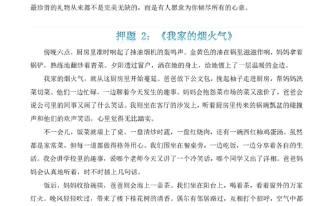 押题方式01：命题作文(主题趋势+考情分析+真题猜想)_中考押题2026《中考押题》系列（9科全套实时更新中）_2026版中考《作文押题系列》提醒押题+终极压题+主题密押+地区押题（语文）