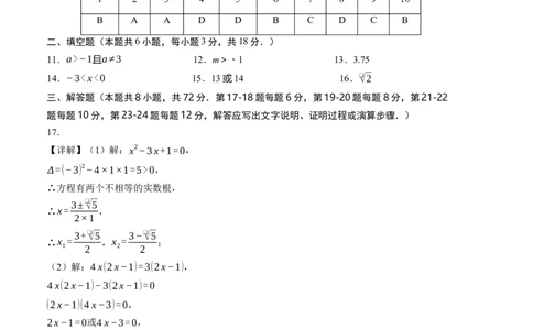 九年级数学第一次月考卷（人教版）（参考答案）_人教版数学九年级上册_版本二_九年级数学上册（人教版）_考点分类必刷题-U181