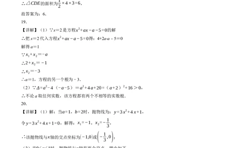 九年级数学第一次月考卷（人教版）（参考答案）_人教版数学九年级上册_版本二_九年级数学上册（人教版）_考点分类必刷题-U181