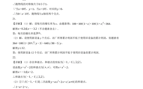 九年级数学第一次月考卷（人教版）（参考答案）_人教版数学九年级上册_版本二_九年级数学上册（人教版）_考点分类必刷题-U181