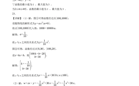 九年级数学第一次月考卷（人教版）（参考答案）_人教版数学九年级上册_版本二_九年级数学上册（人教版）_考点分类必刷题-U181