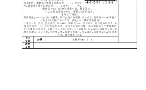 人教版九年级上册《22.1二次函数的图象和性质（2）》教案_人教版数学九年级上册_版本二_九年级数学上册（人教版）_教学设计_教案多套_九年级上册教案选择2