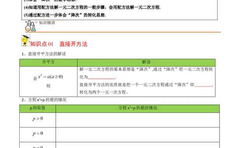 初中数学同步9年级上册02课配方法（学生版）_人教版数学九年级上册_版本二_九年级数学上册（人教版）_专项复习_讲义_学生版在此文件夹