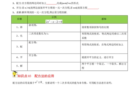 初中数学同步9年级上册02课配方法（学生版）_人教版数学九年级上册_版本二_九年级数学上册（人教版）_专项复习_讲义_学生版在此文件夹