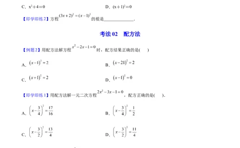 初中数学同步9年级上册02课配方法（学生版）_人教版数学九年级上册_版本二_九年级数学上册（人教版）_专项复习_讲义_学生版在此文件夹