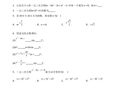 初中数学同步9年级上册02课配方法（学生版）_人教版数学九年级上册_版本二_九年级数学上册（人教版）_专项复习_讲义_学生版在此文件夹
