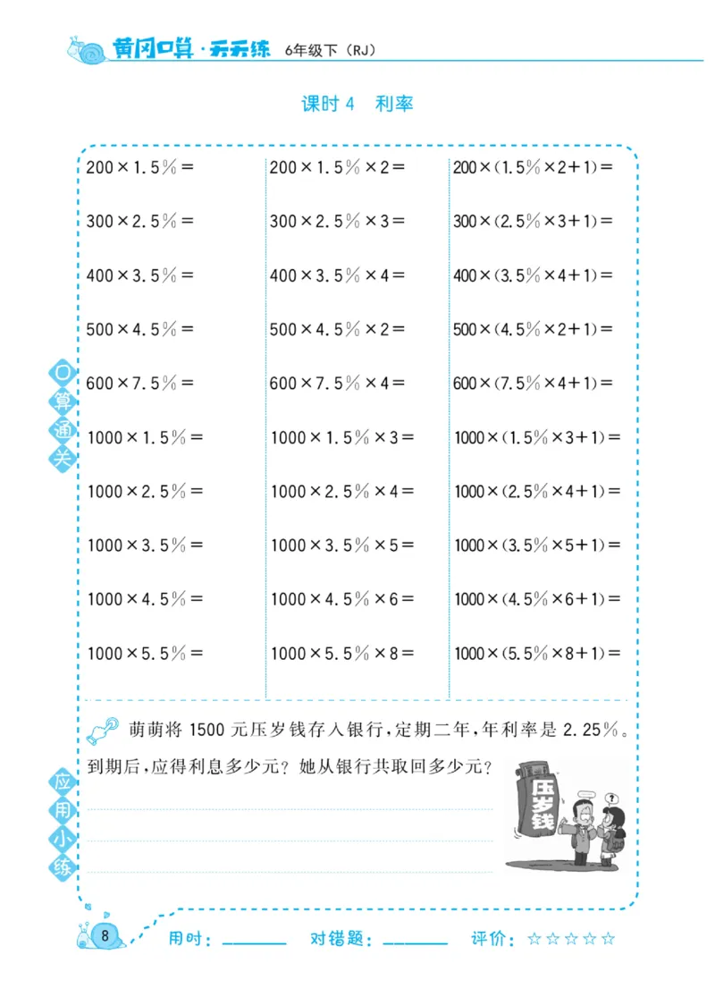 人教版数学6年级下册黄冈口算天天练_2026春人教数学《黄冈口算天天练》