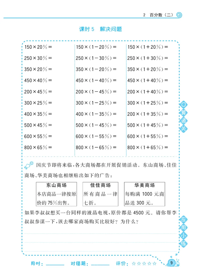 人教版数学6年级下册黄冈口算天天练_2026春人教数学《黄冈口算天天练》