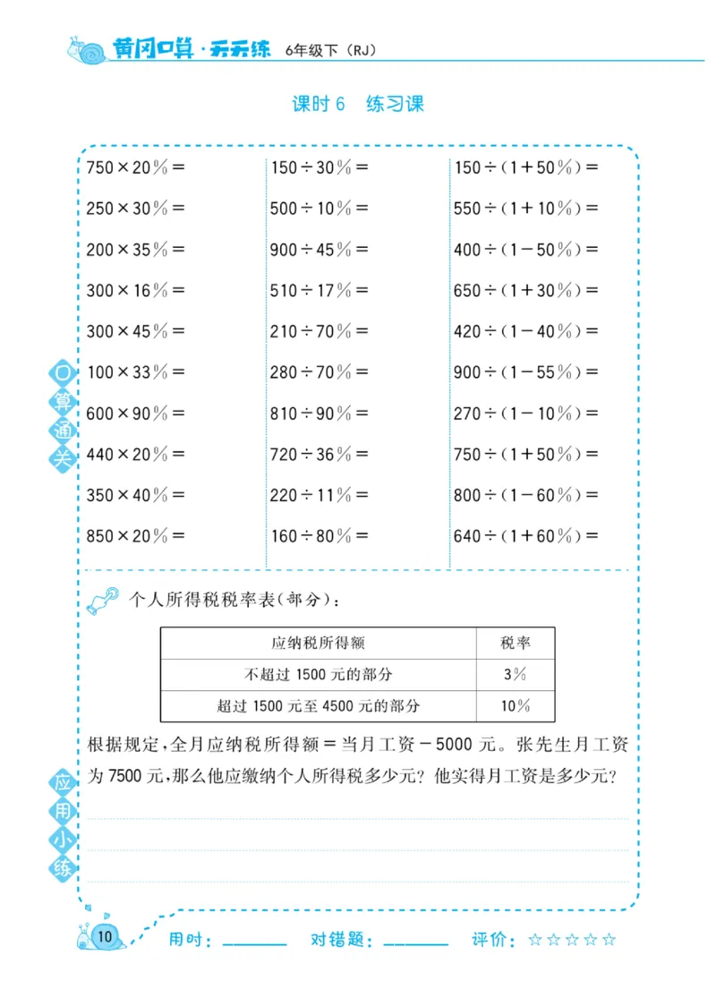 人教版数学6年级下册黄冈口算天天练_2026春人教数学《黄冈口算天天练》