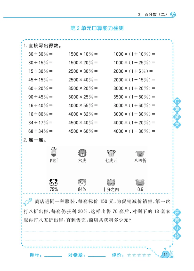 人教版数学6年级下册黄冈口算天天练_2026春人教数学《黄冈口算天天练》