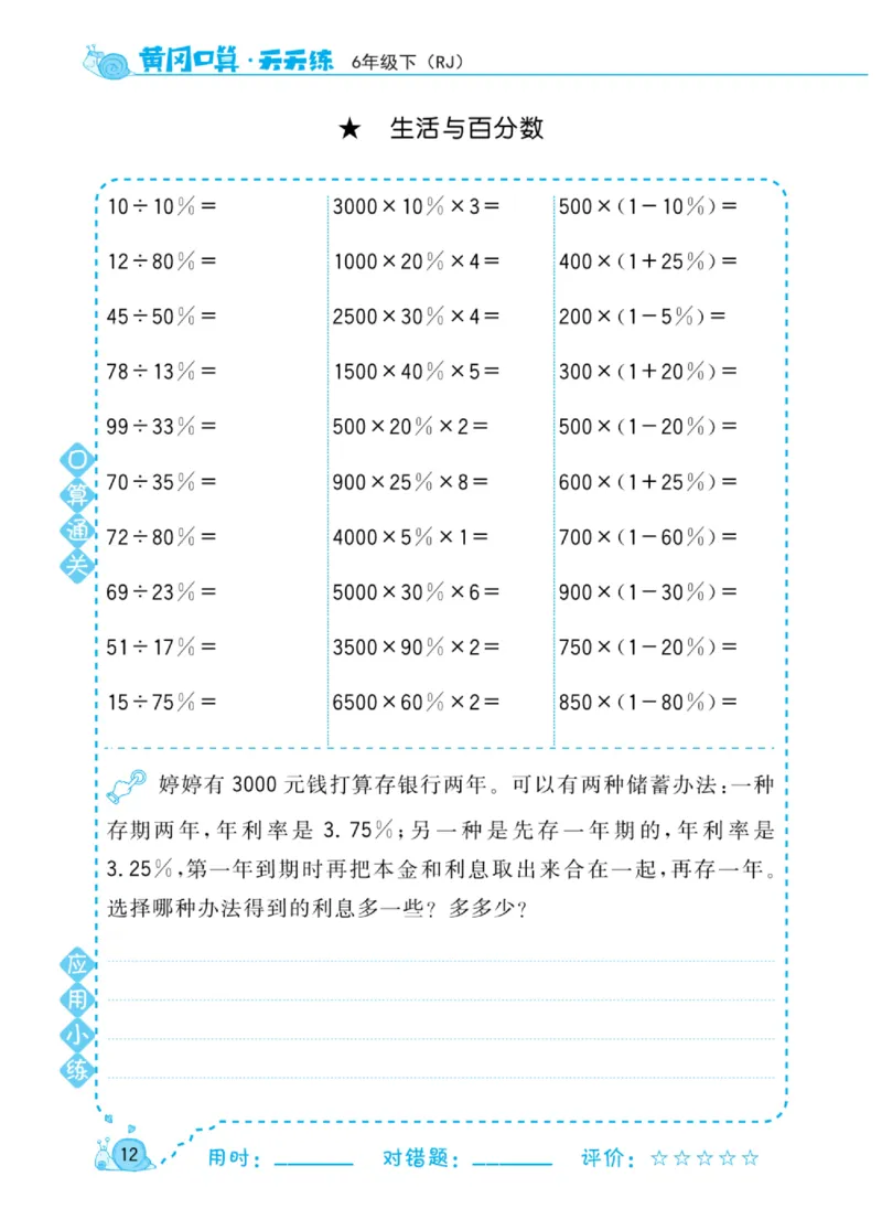 人教版数学6年级下册黄冈口算天天练_2026春人教数学《黄冈口算天天练》