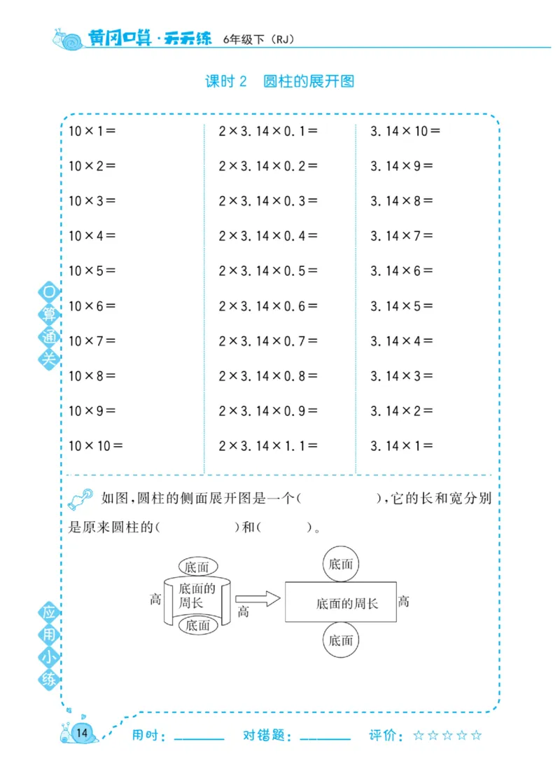 人教版数学6年级下册黄冈口算天天练_2026春人教数学《黄冈口算天天练》