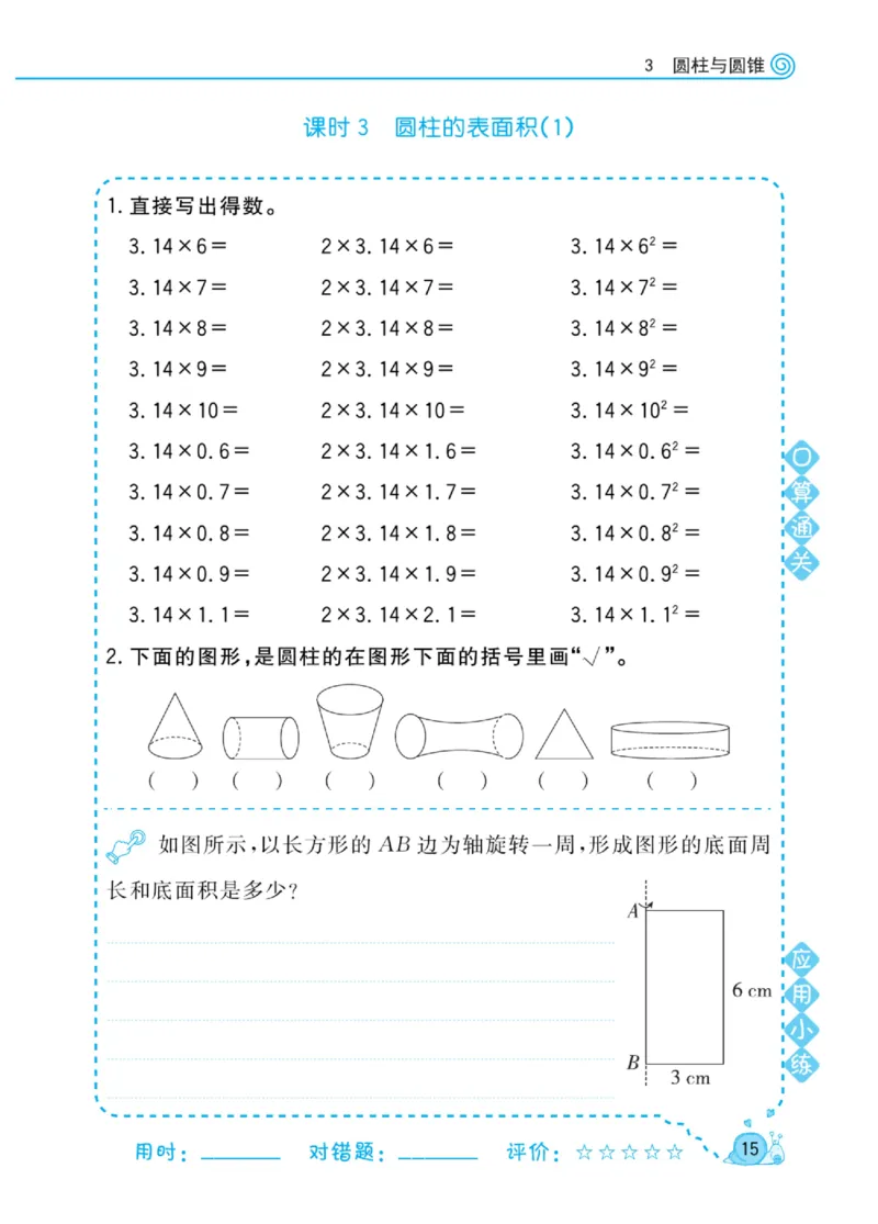 人教版数学6年级下册黄冈口算天天练_2026春人教数学《黄冈口算天天练》