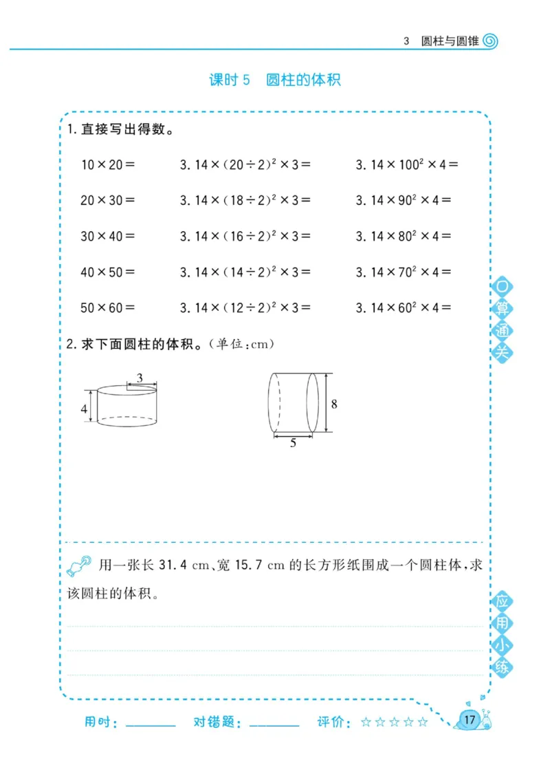人教版数学6年级下册黄冈口算天天练_2026春人教数学《黄冈口算天天练》