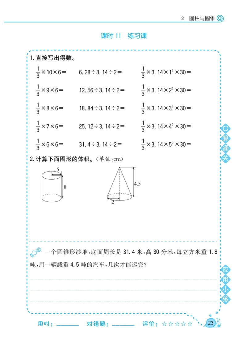 人教版数学6年级下册黄冈口算天天练_2026春人教数学《黄冈口算天天练》