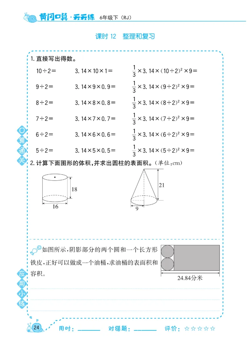 人教版数学6年级下册黄冈口算天天练_2026春人教数学《黄冈口算天天练》