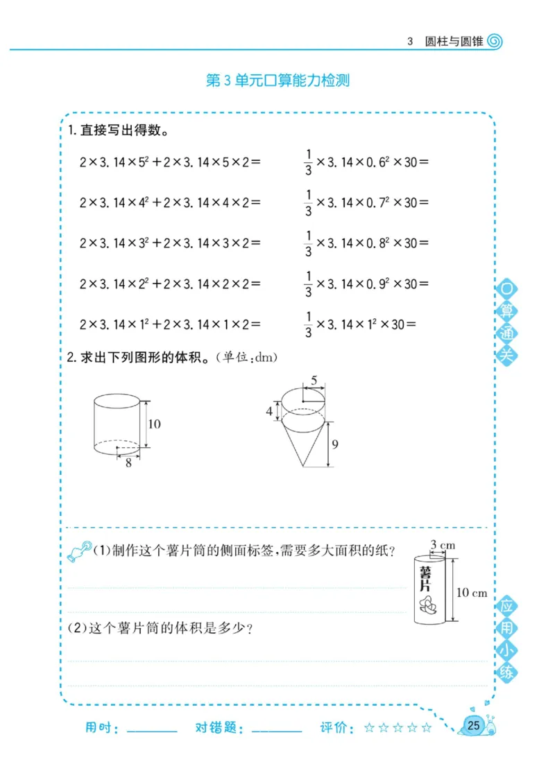 人教版数学6年级下册黄冈口算天天练_2026春人教数学《黄冈口算天天练》