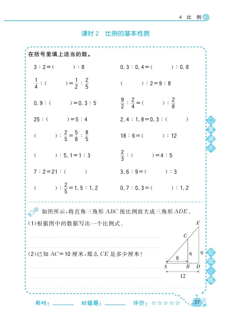 人教版数学6年级下册黄冈口算天天练_2026春人教数学《黄冈口算天天练》