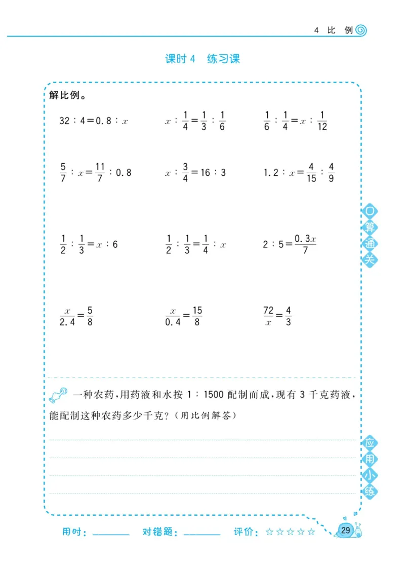 人教版数学6年级下册黄冈口算天天练_2026春人教数学《黄冈口算天天练》