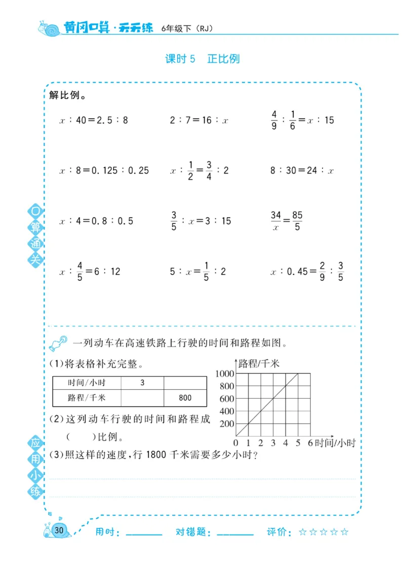 人教版数学6年级下册黄冈口算天天练_2026春人教数学《黄冈口算天天练》