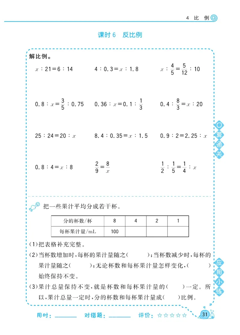 人教版数学6年级下册黄冈口算天天练_2026春人教数学《黄冈口算天天练》