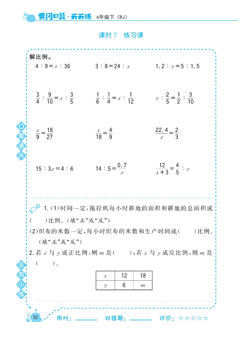 人教版数学6年级下册黄冈口算天天练_2026春人教数学《黄冈口算天天练》