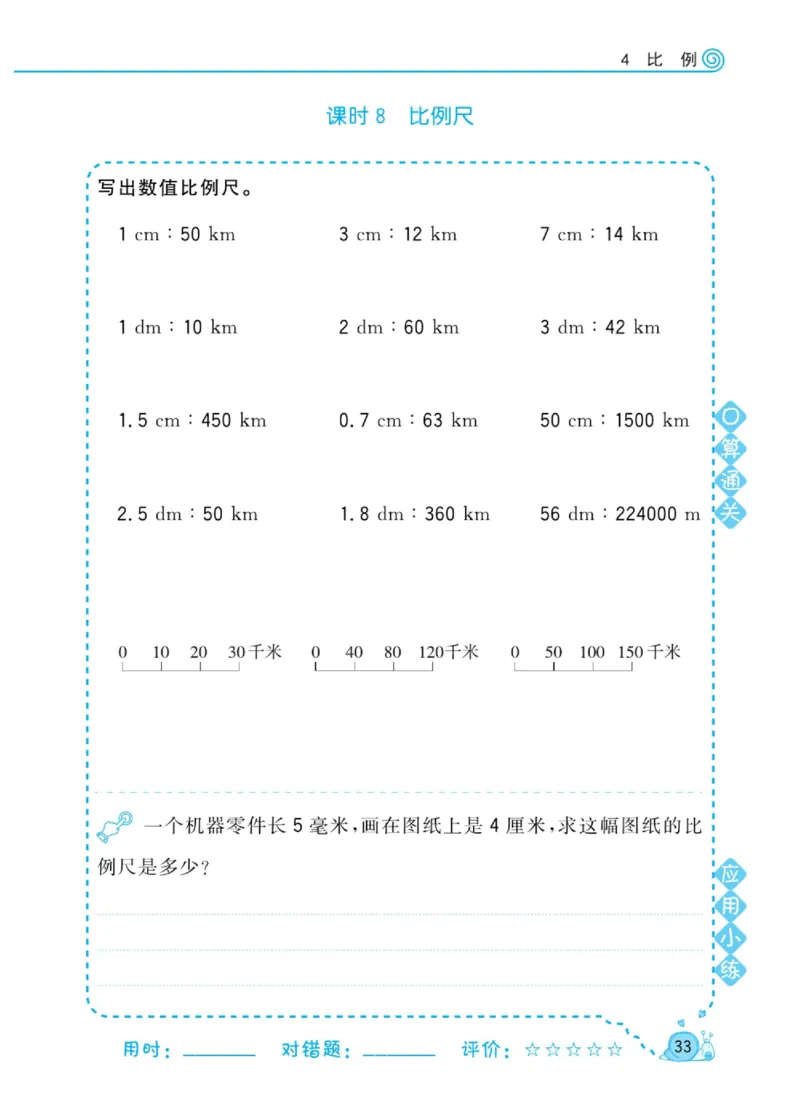 人教版数学6年级下册黄冈口算天天练_2026春人教数学《黄冈口算天天练》