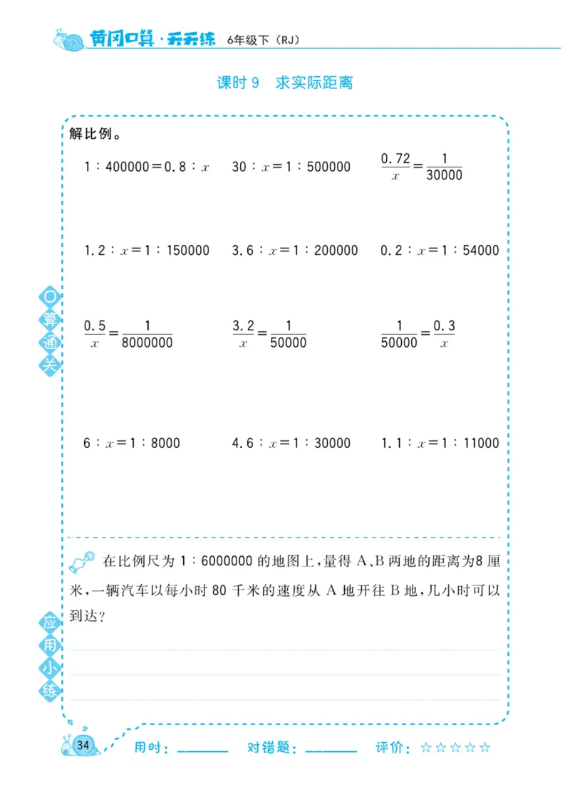 人教版数学6年级下册黄冈口算天天练_2026春人教数学《黄冈口算天天练》